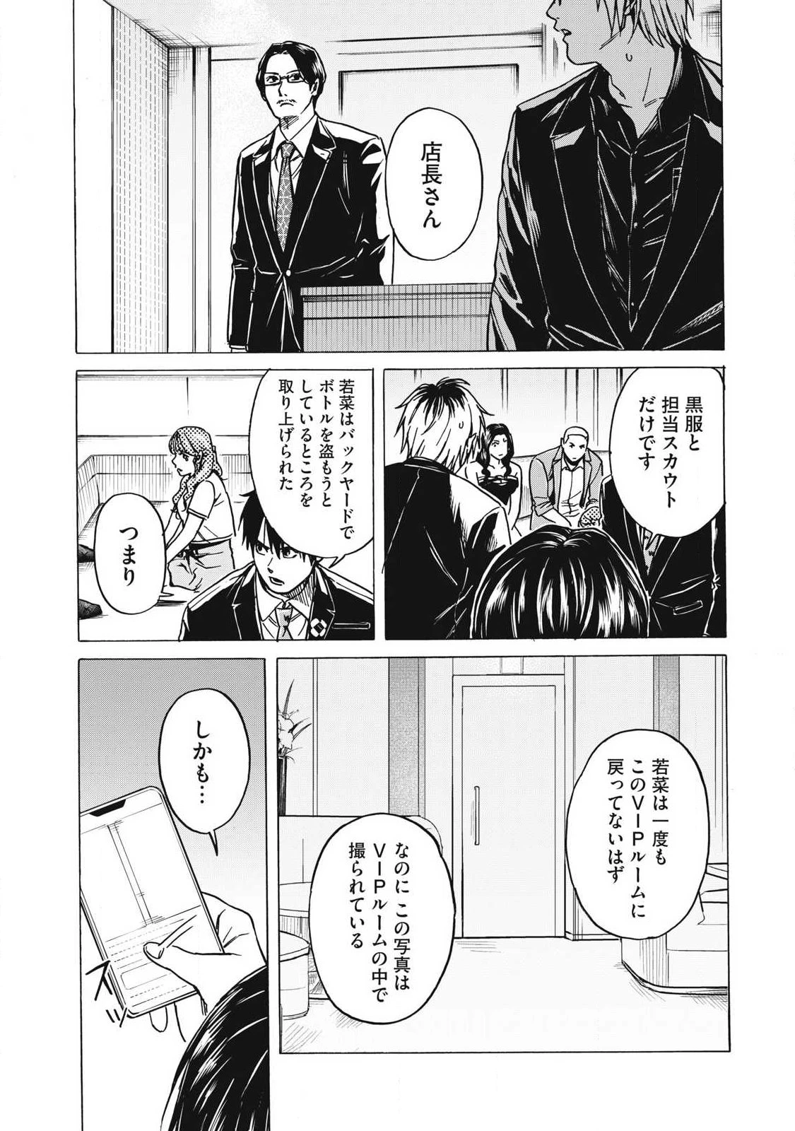 負け犬とライオン 第23話 - 6