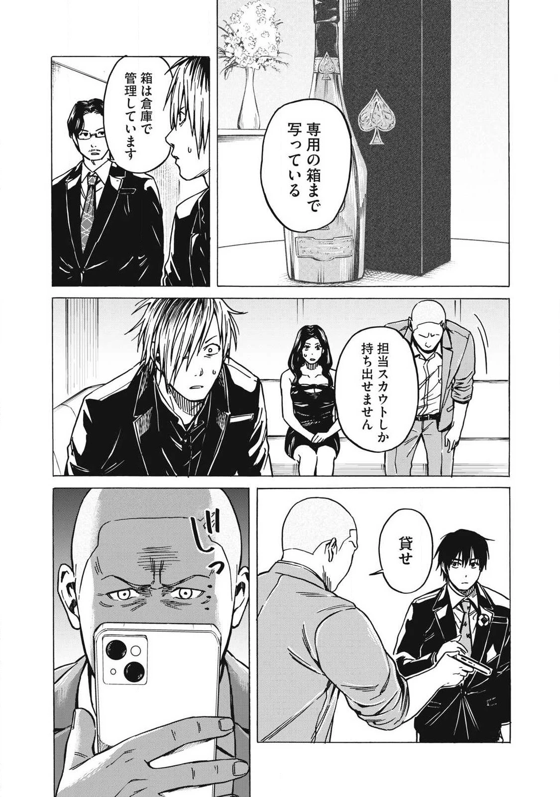 負け犬とライオン 第23話 - 7