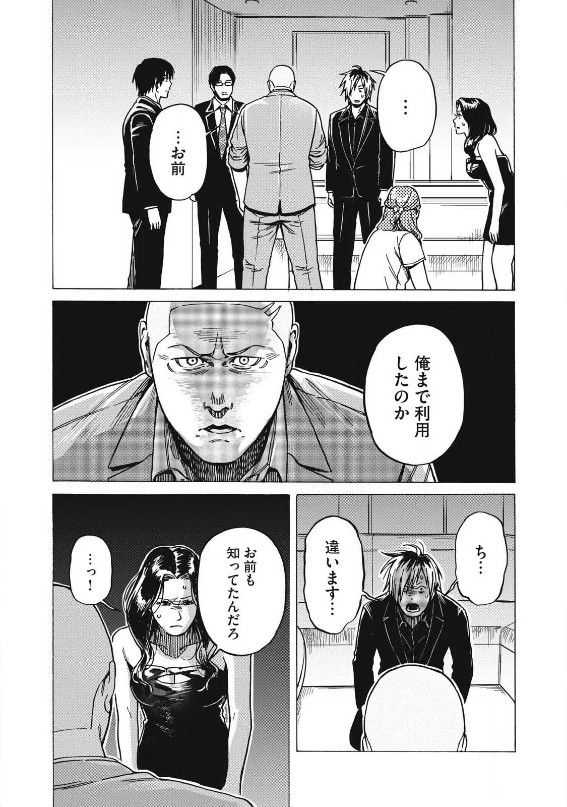 負け犬とライオン 第23話 - 8
