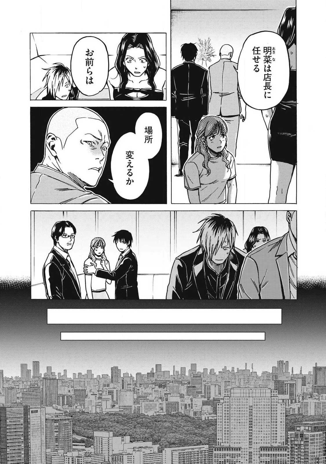 負け犬とライオン 第23話 - 9