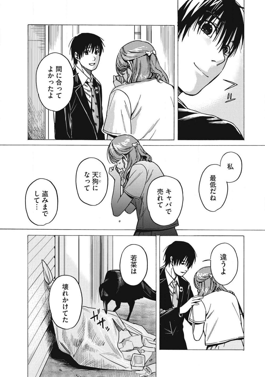 負け犬とライオン 第23話 - 11