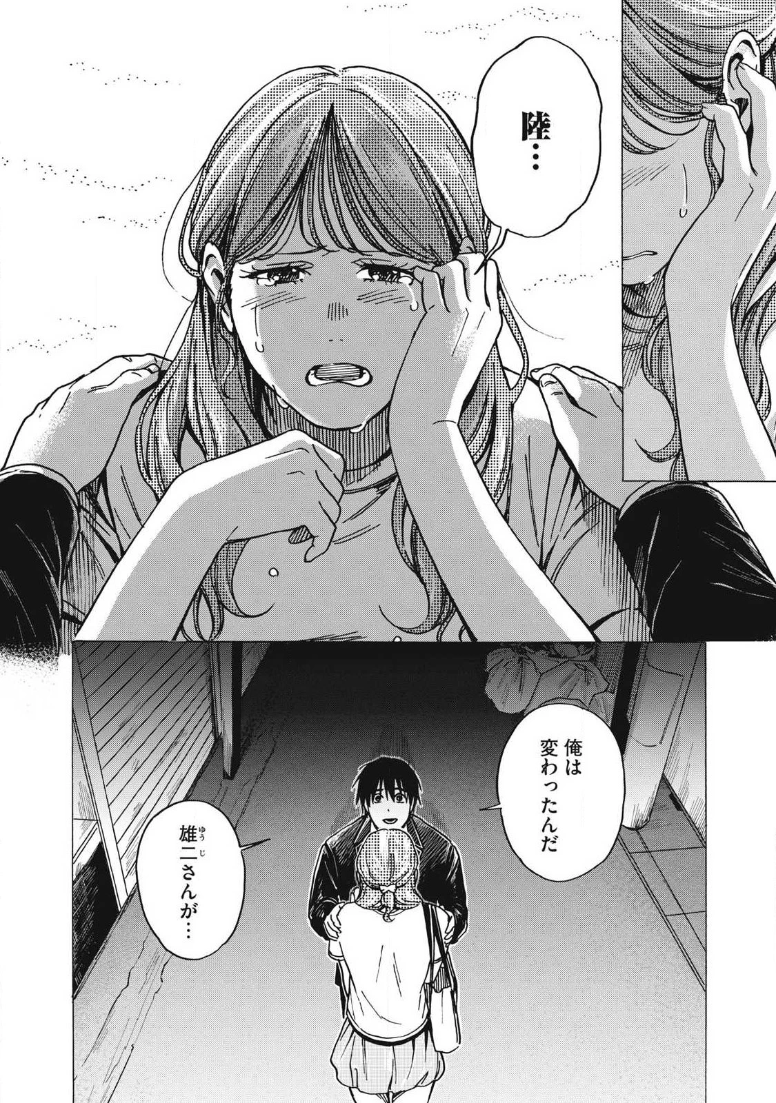 負け犬とライオン 第23話 - 12