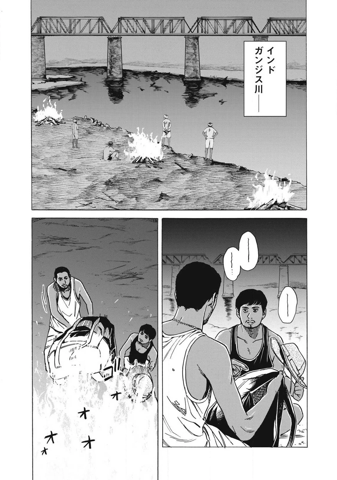 負け犬とライオン 第23話 - 14