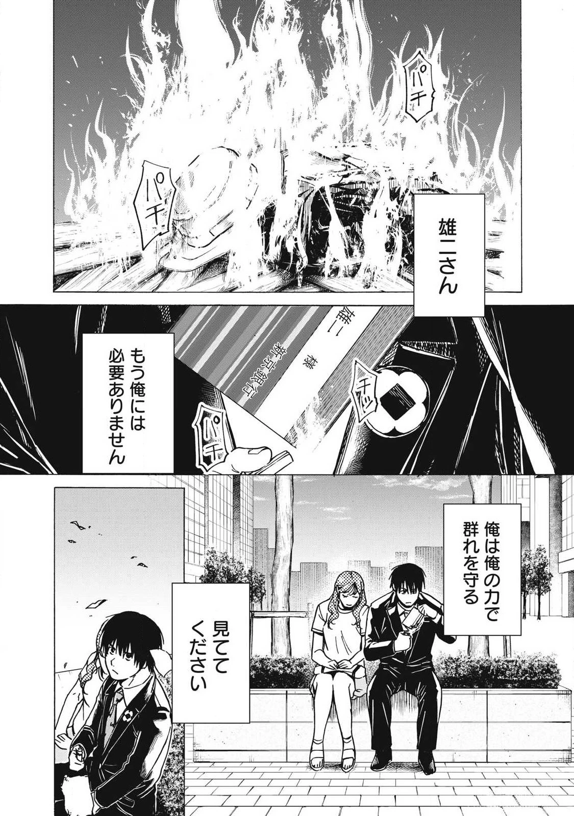 負け犬とライオン 第23話 - 15