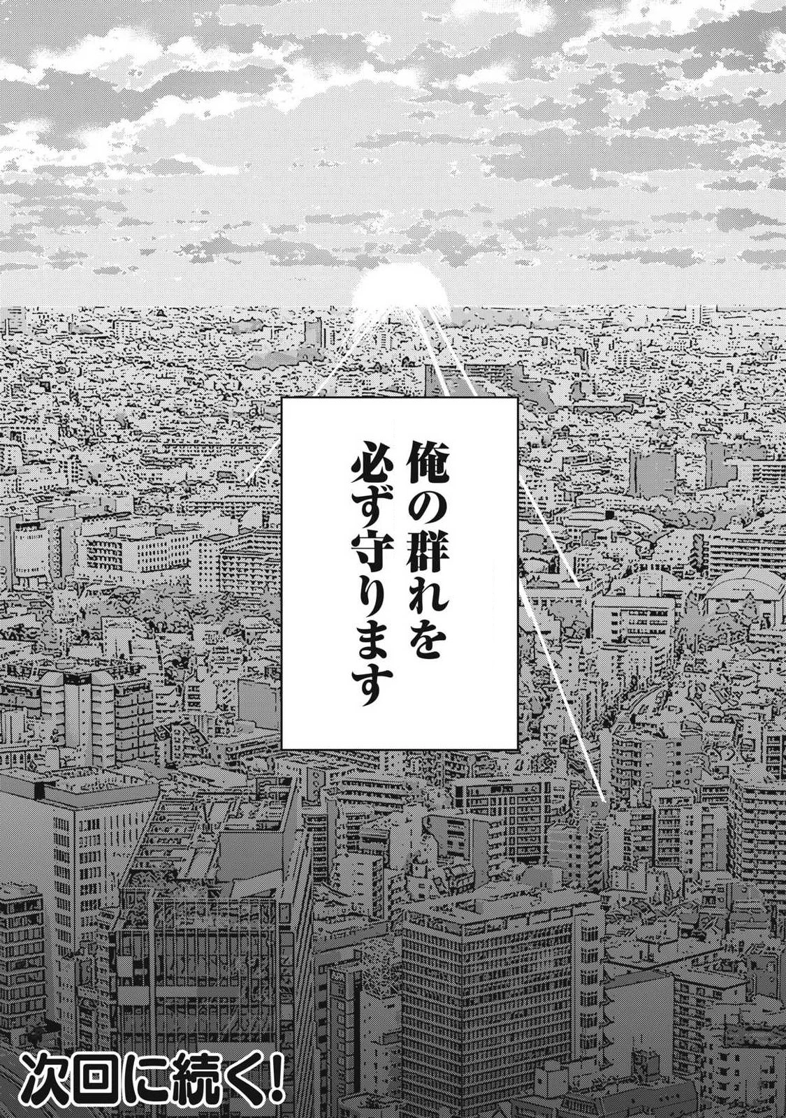 負け犬とライオン 第23話 - 16