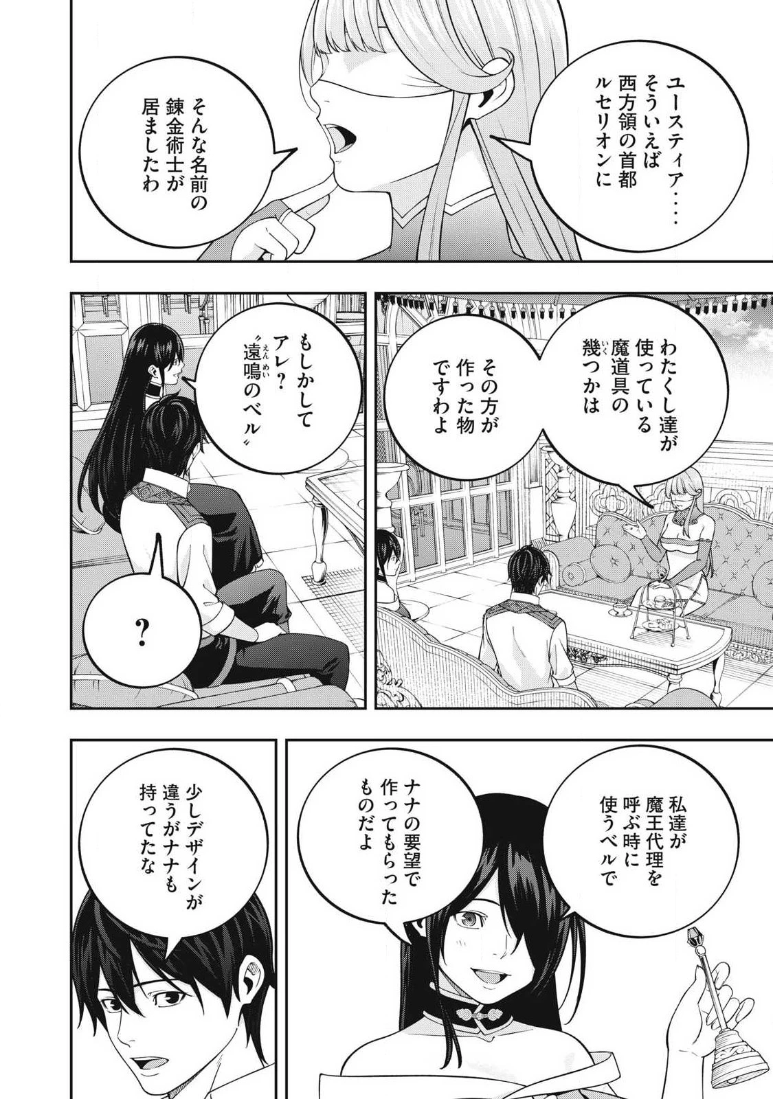 魔眼が効かない俺は、御伽噺の四大魔王に溺愛されている。 第12話 - 2