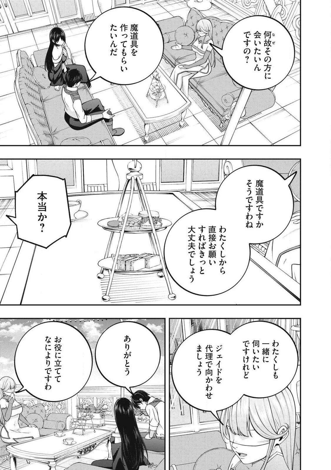 魔眼が効かない俺は、御伽噺の四大魔王に溺愛されている。 第12話 - 3