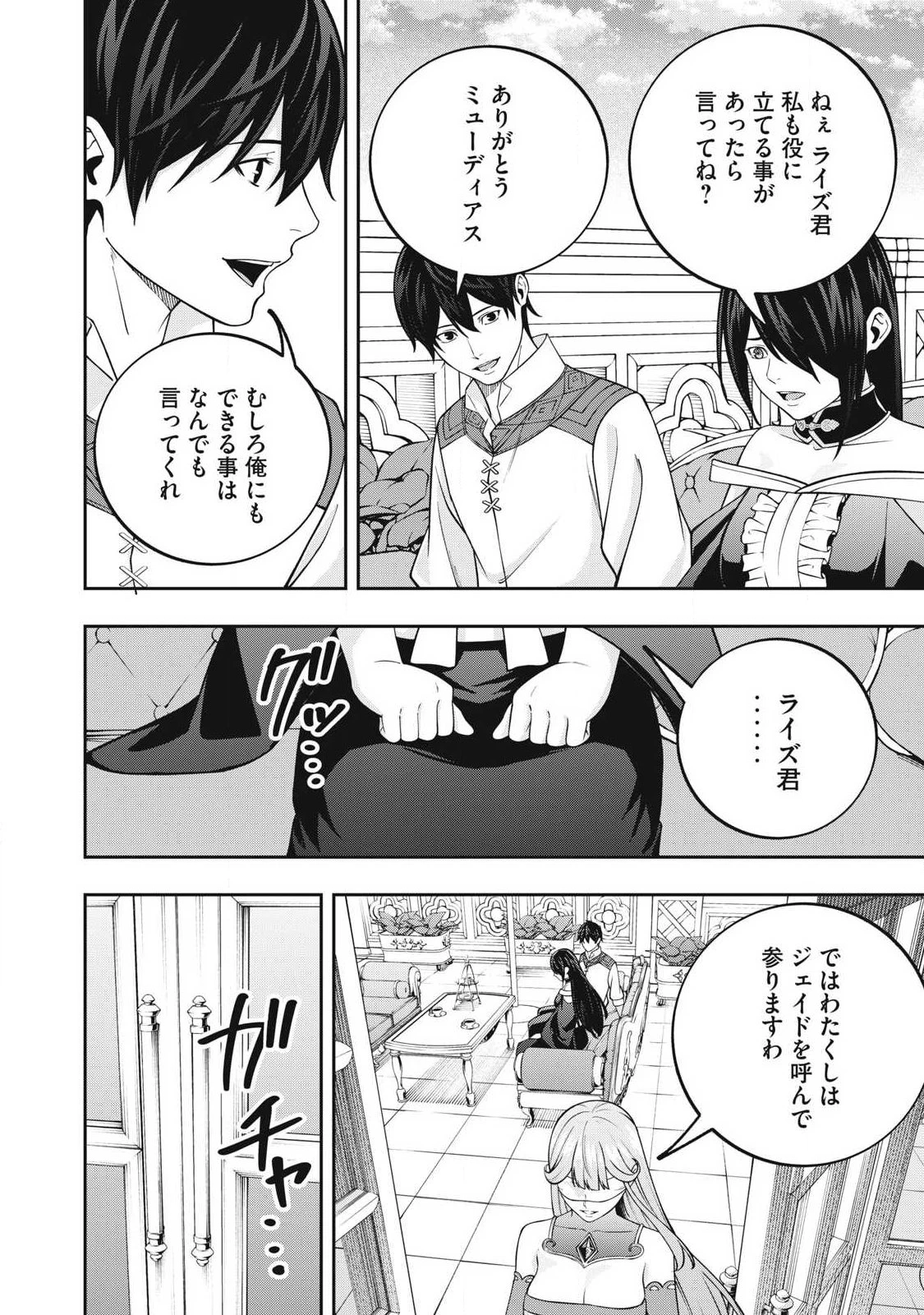 魔眼が効かない俺は、御伽噺の四大魔王に溺愛されている。 第12話 - 4