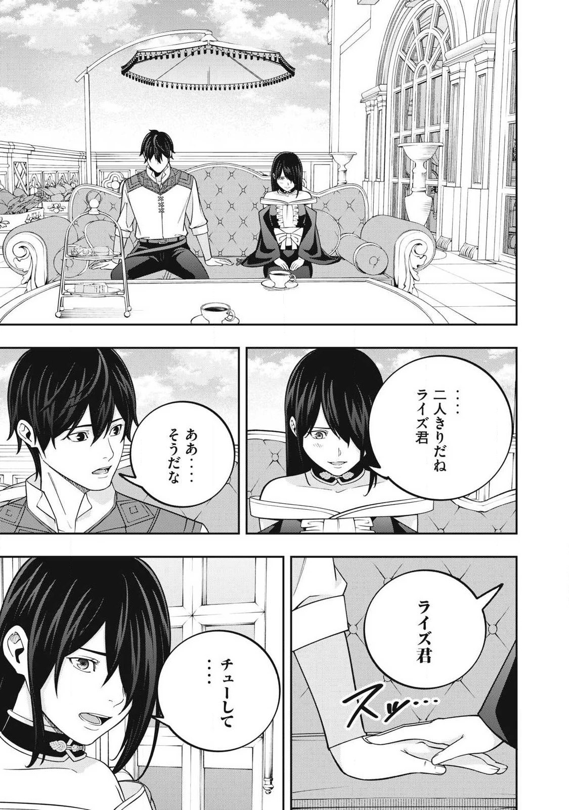 魔眼が効かない俺は、御伽噺の四大魔王に溺愛されている。 第12話 - 5