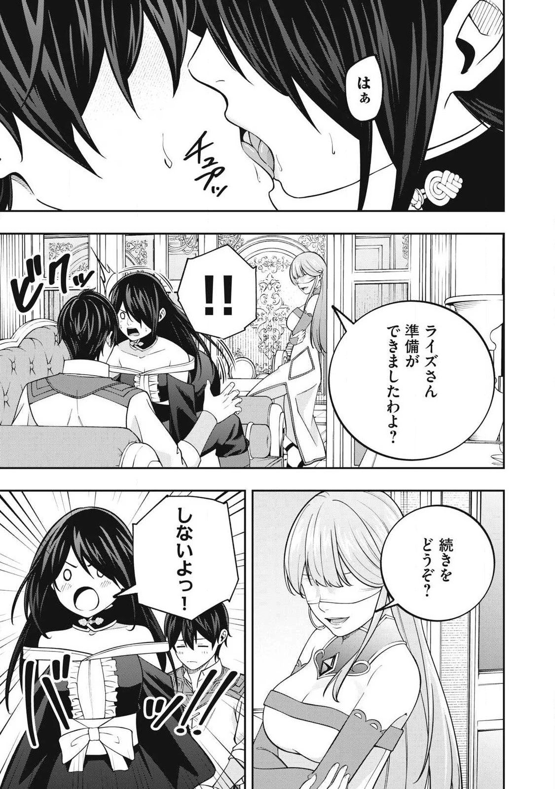 魔眼が効かない俺は、御伽噺の四大魔王に溺愛されている。 第12話 - 7