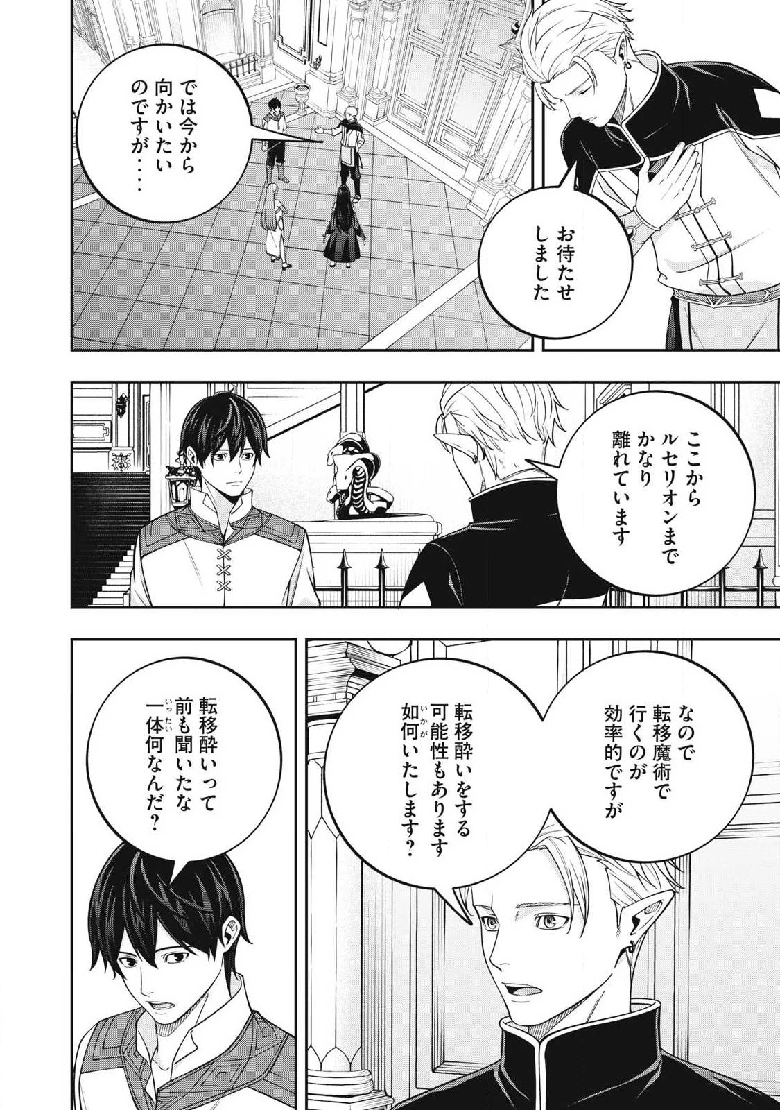 魔眼が効かない俺は、御伽噺の四大魔王に溺愛されている。 第12話 - 8