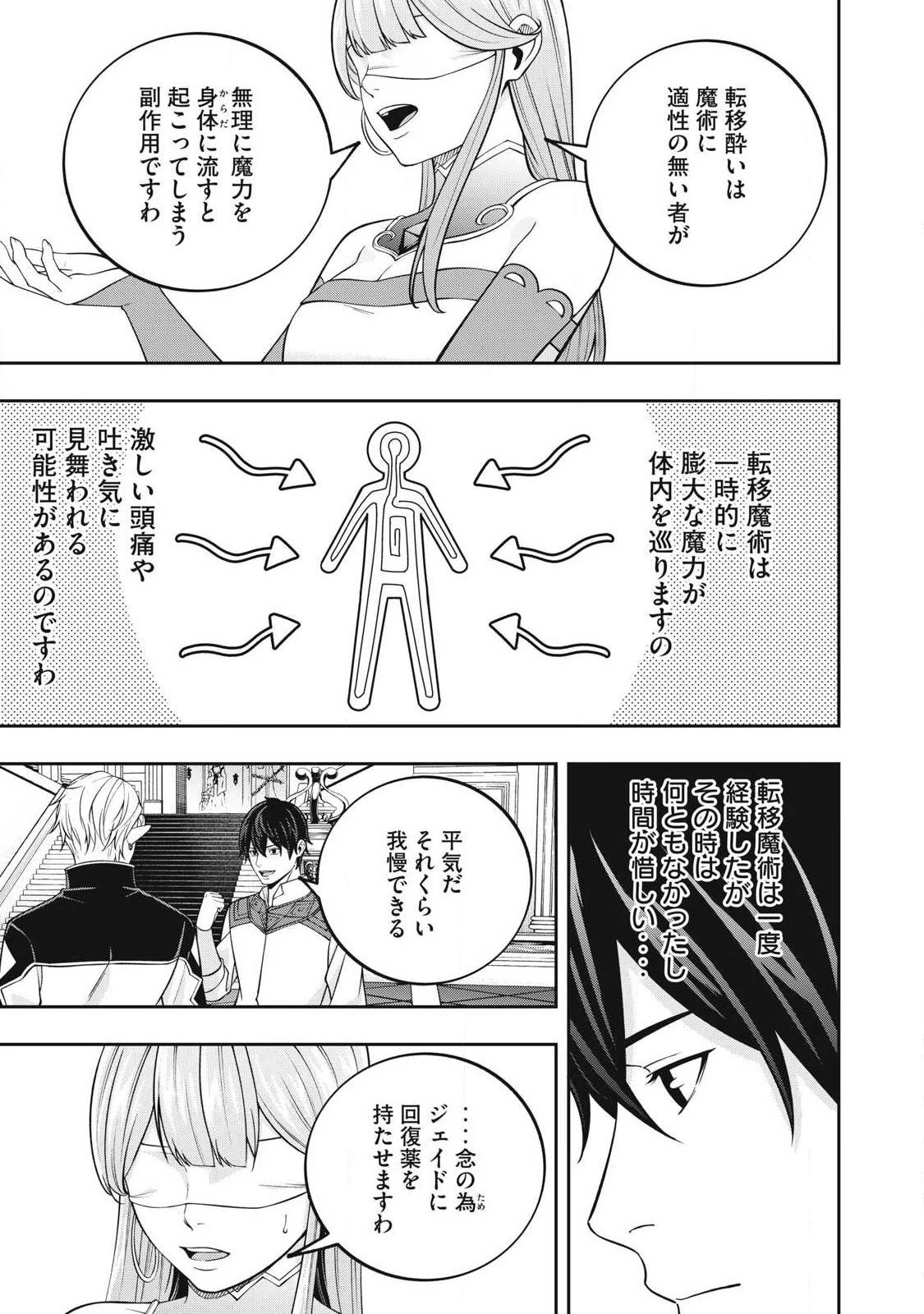 魔眼が効かない俺は、御伽噺の四大魔王に溺愛されている。 第12話 - 9