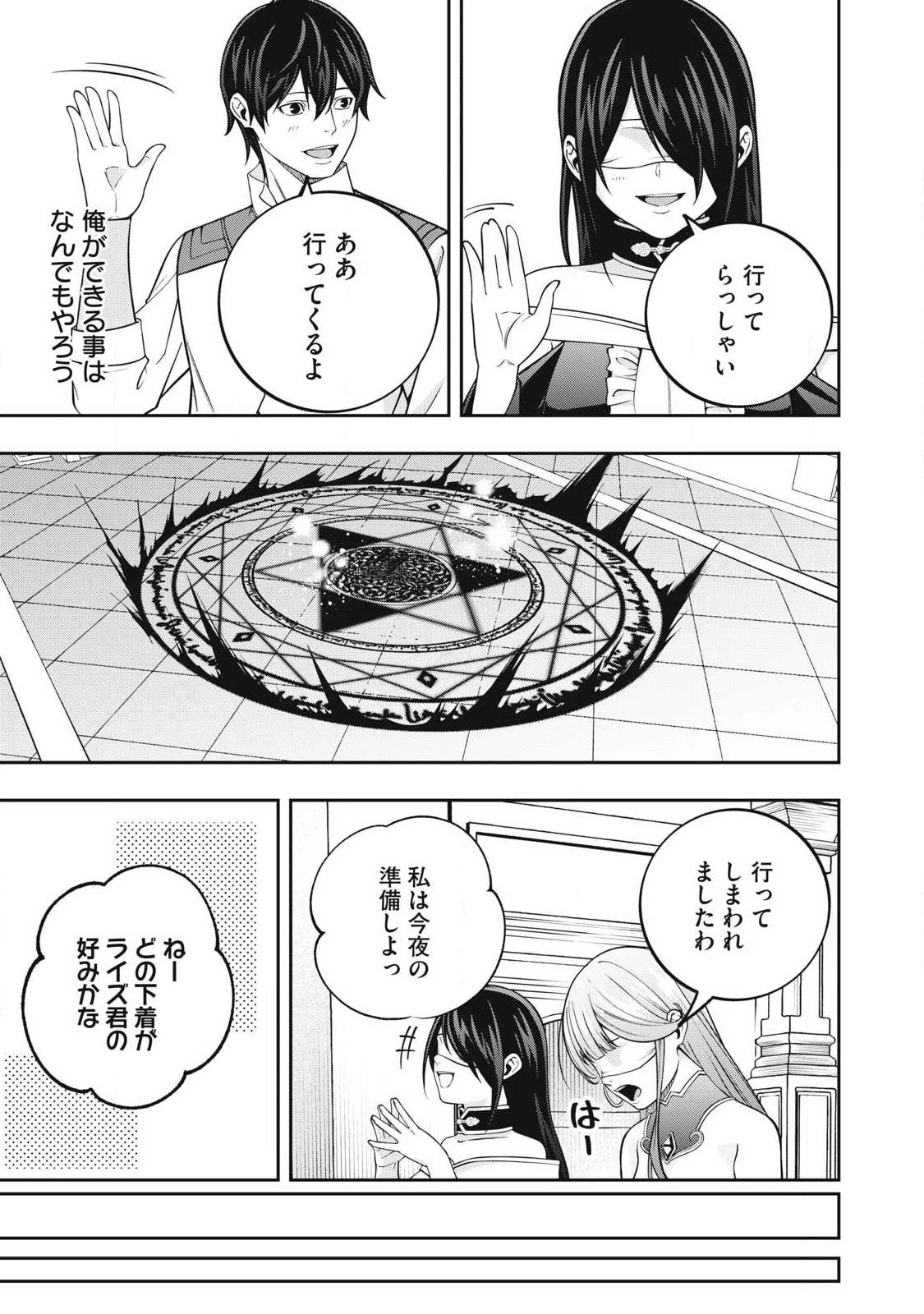 魔眼が効かない俺は、御伽噺の四大魔王に溺愛されている。 第12話 - 11