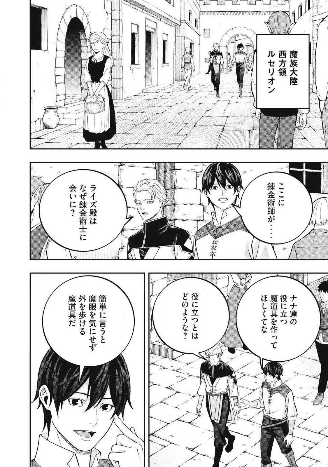 魔眼が効かない俺は、御伽噺の四大魔王に溺愛されている。 第12話 - 12