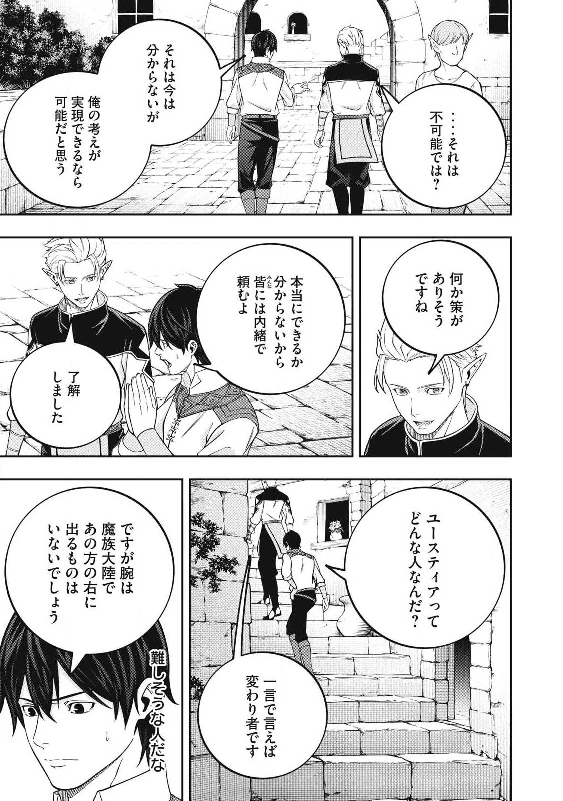 魔眼が効かない俺は、御伽噺の四大魔王に溺愛されている。 第12話 - 13