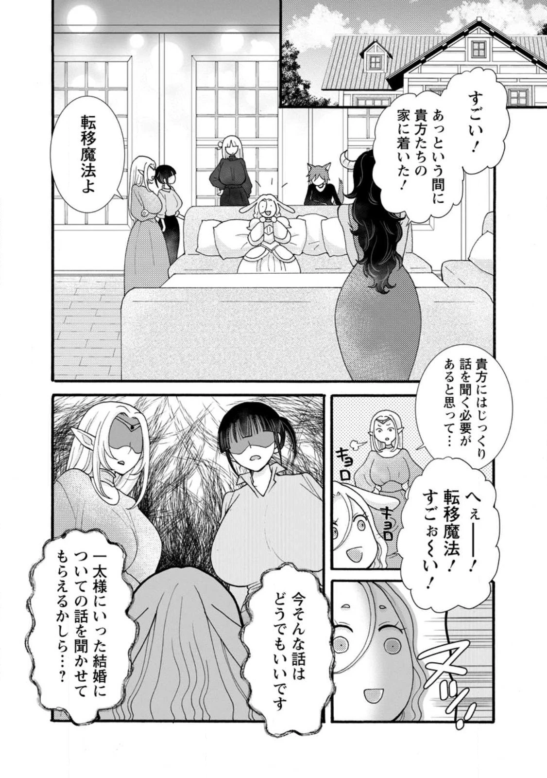 与えられたスキルを使って稼いで異世界美女達とイチャイチャしたい 第38話 - 1