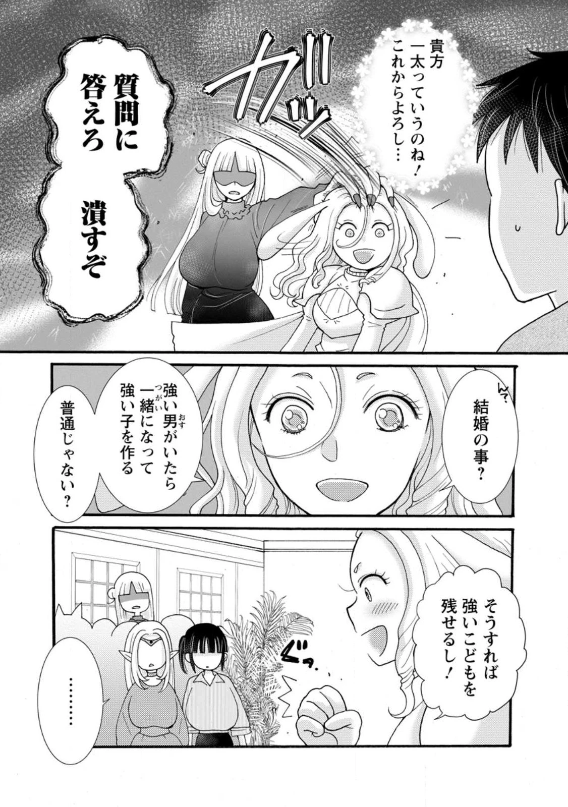与えられたスキルを使って稼いで異世界美女達とイチャイチャしたい 第38話 - 2