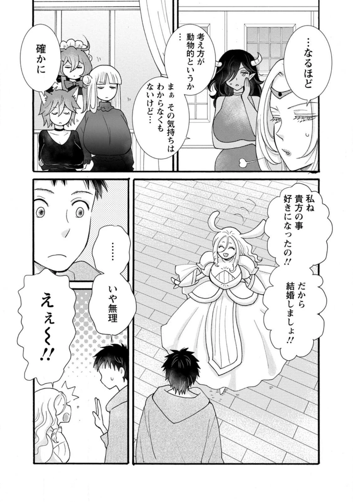 与えられたスキルを使って稼いで異世界美女達とイチャイチャしたい 第38話 - 3