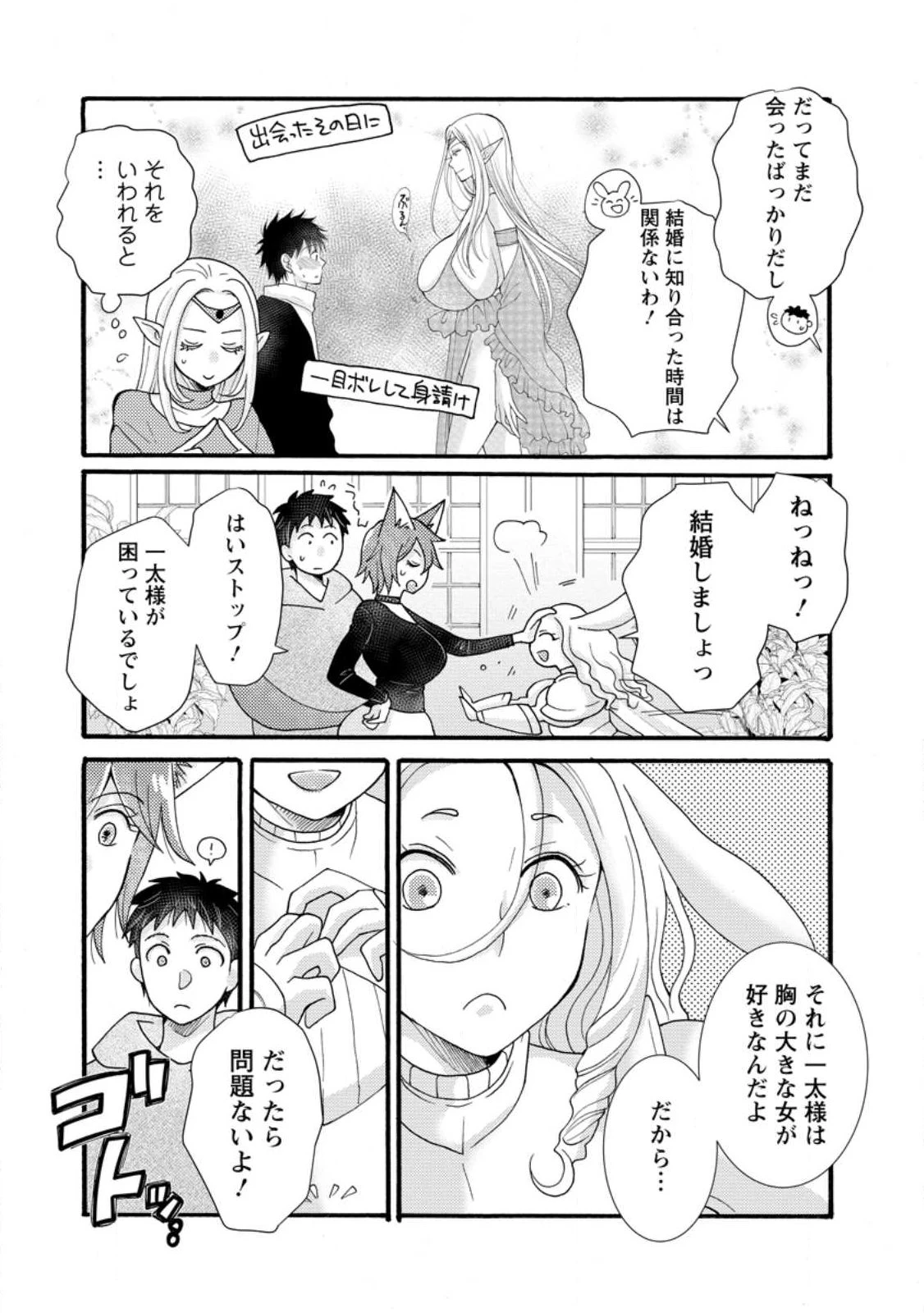 与えられたスキルを使って稼いで異世界美女達とイチャイチャしたい 第38話 - 4