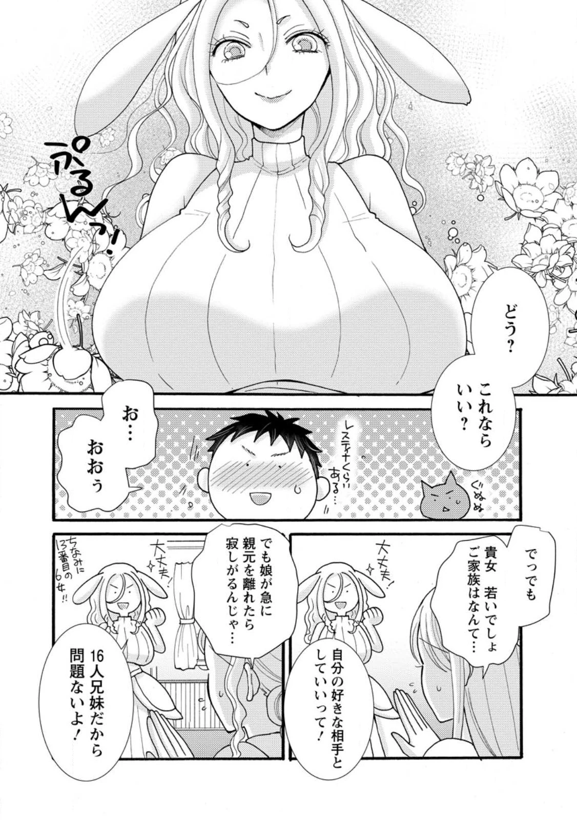 与えられたスキルを使って稼いで異世界美女達とイチャイチャしたい 第38話 - 5