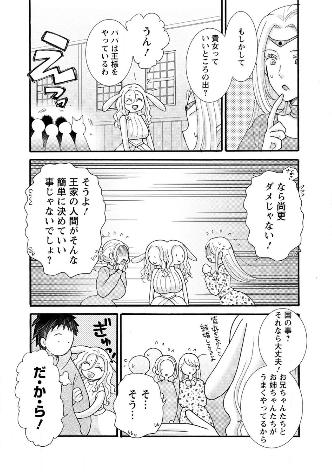 与えられたスキルを使って稼いで異世界美女達とイチャイチャしたい 第38話 - 6