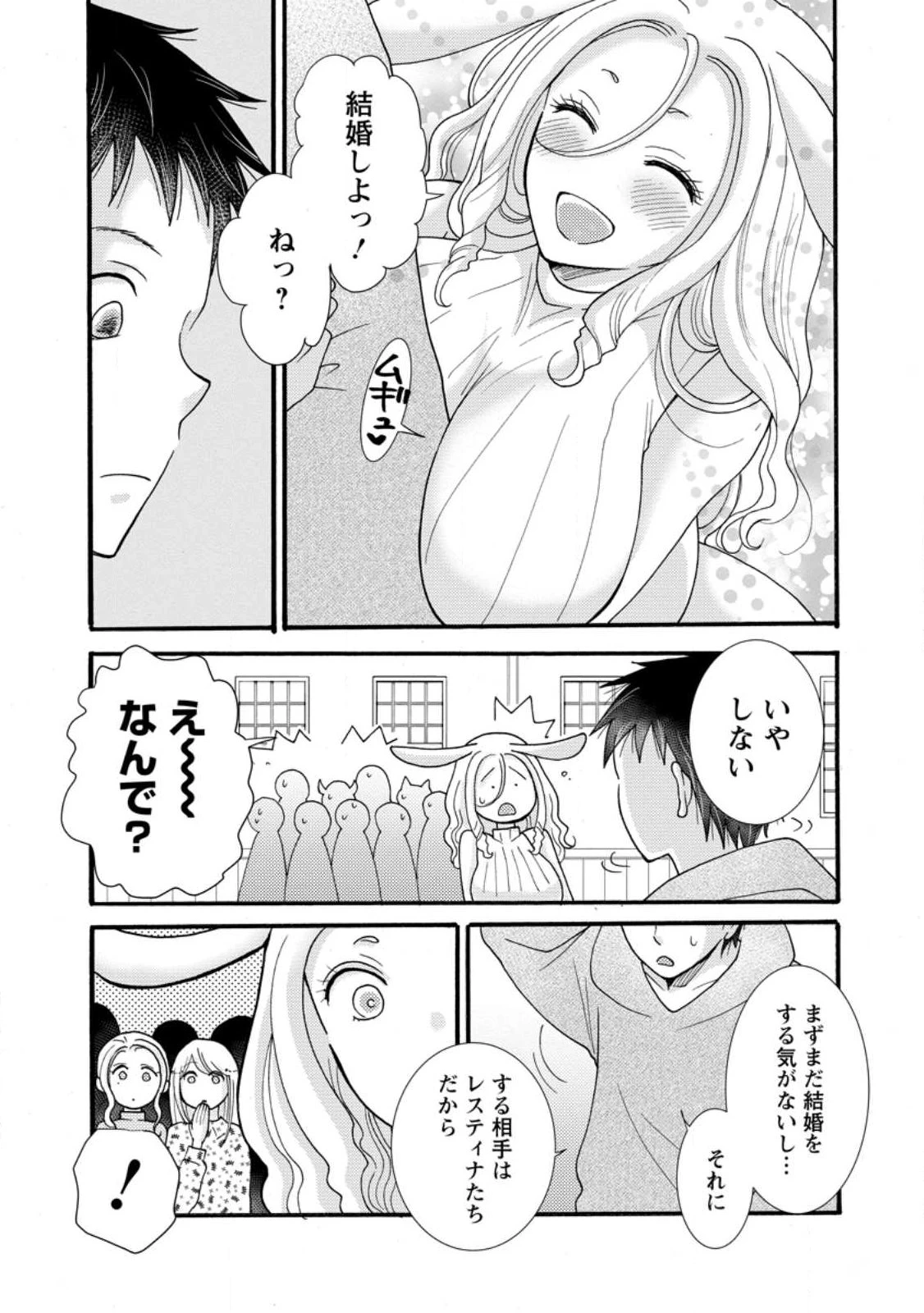 与えられたスキルを使って稼いで異世界美女達とイチャイチャしたい 第38話 - 7