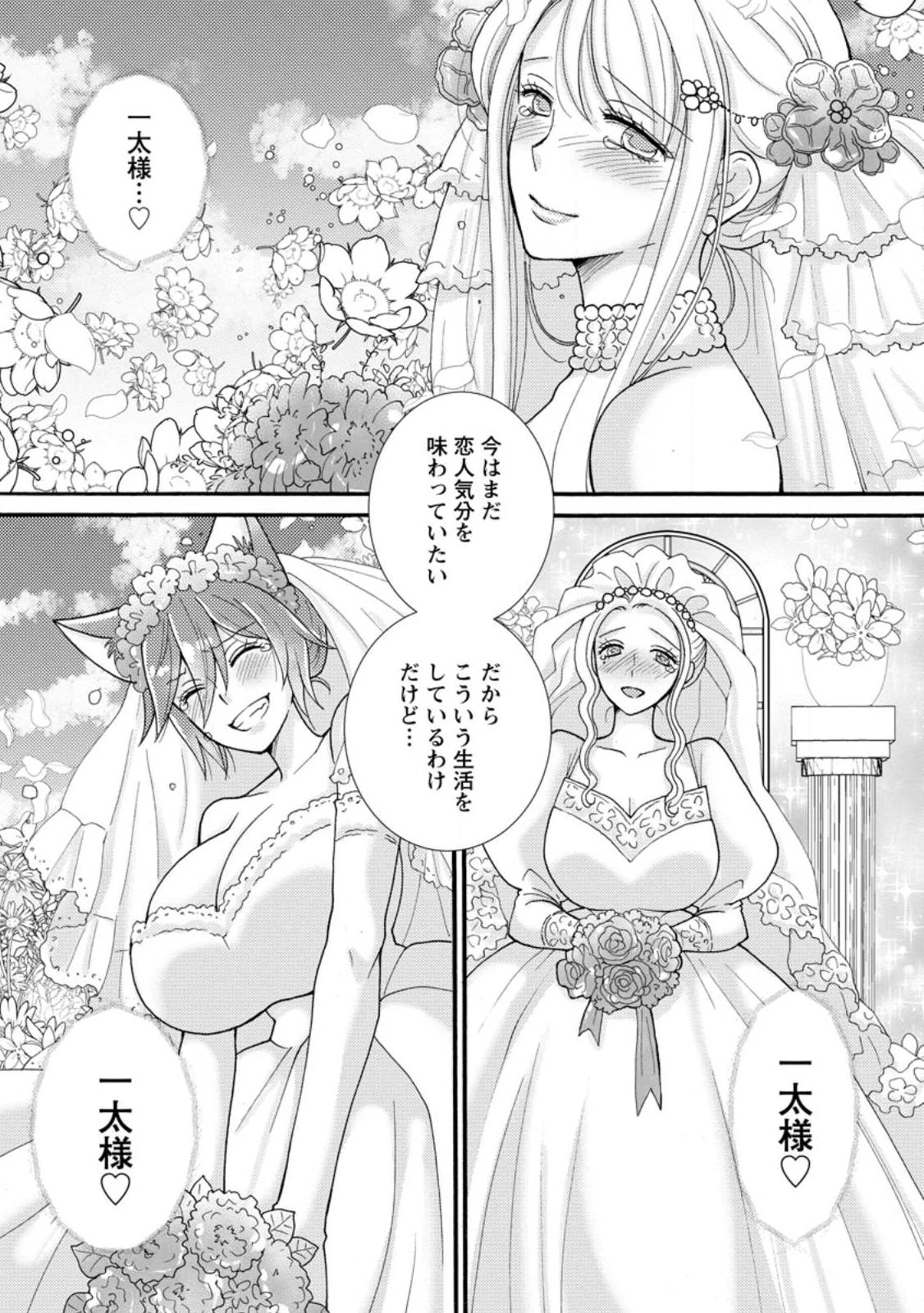 与えられたスキルを使って稼いで異世界美女達とイチャイチャしたい 第38話 - 8