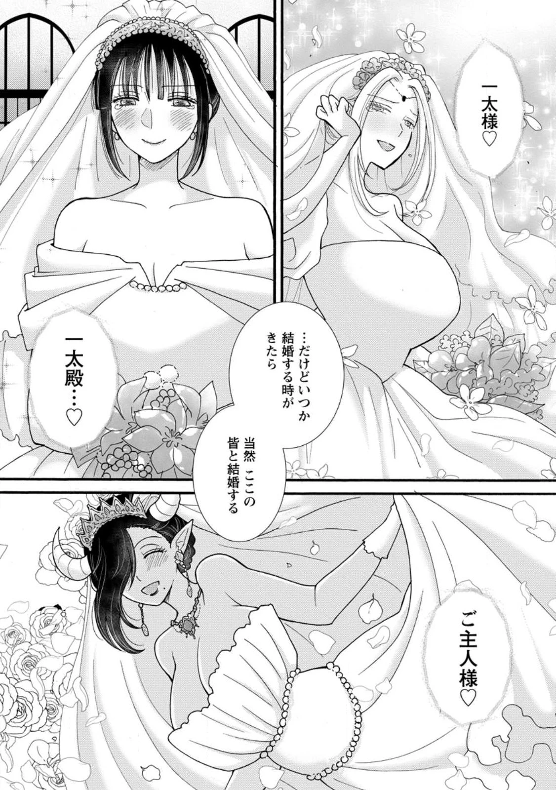 与えられたスキルを使って稼いで異世界美女達とイチャイチャしたい 第38話 - 9