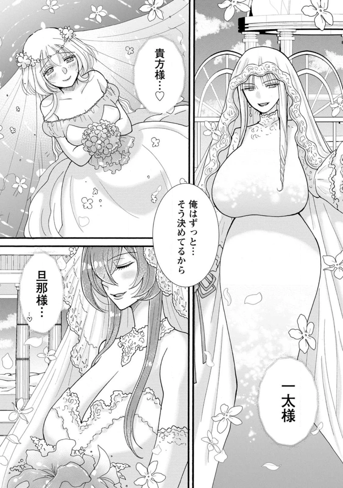 与えられたスキルを使って稼いで異世界美女達とイチャイチャしたい 第38話 - 10