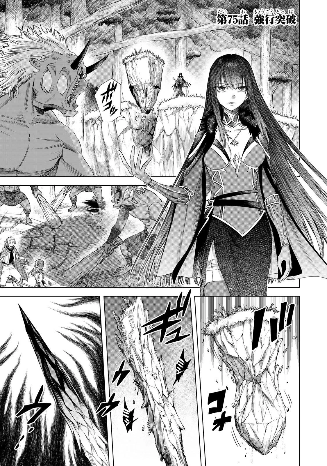 魔女と傭兵 第75話 - 1