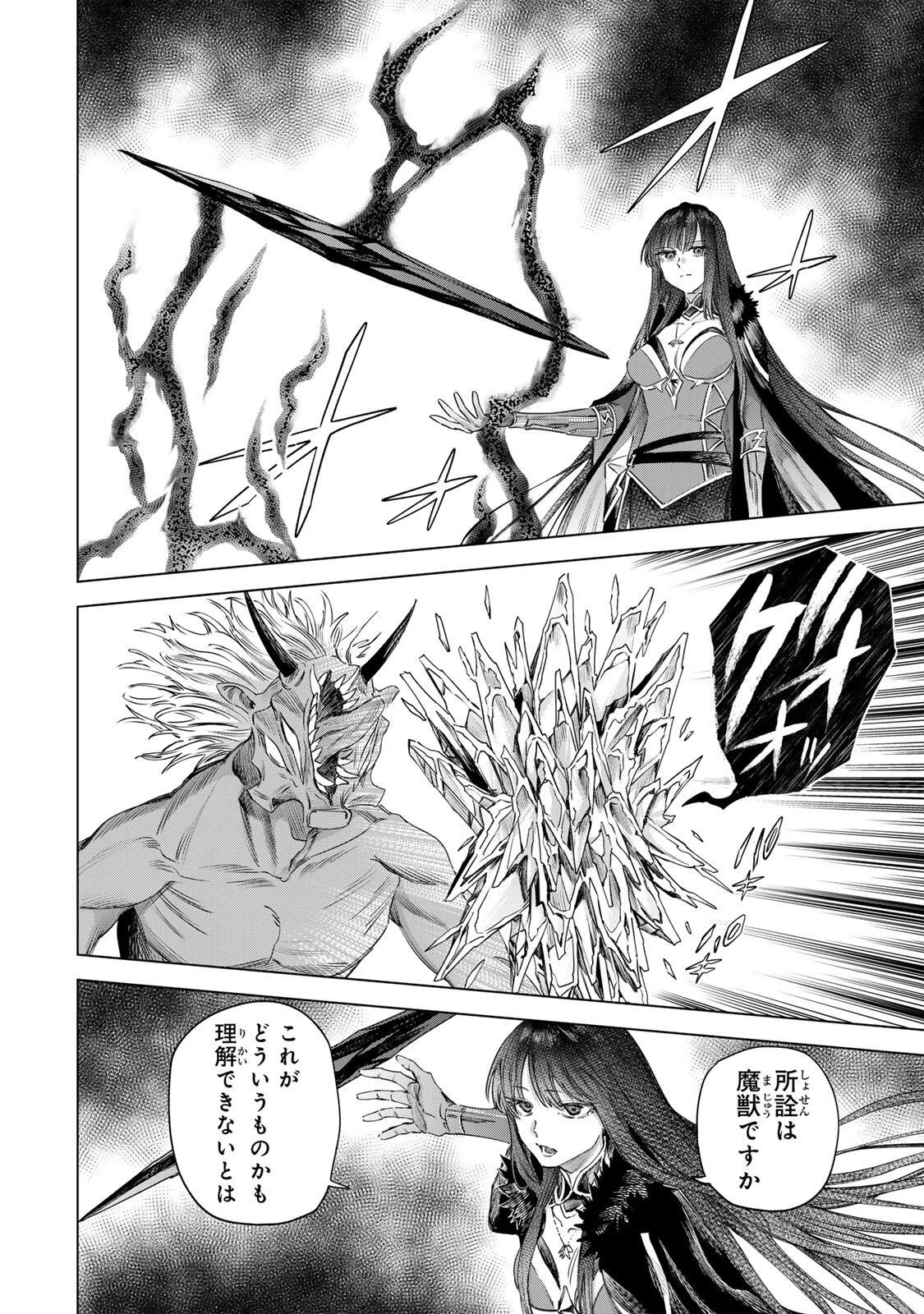 魔女と傭兵 第75話 - 2