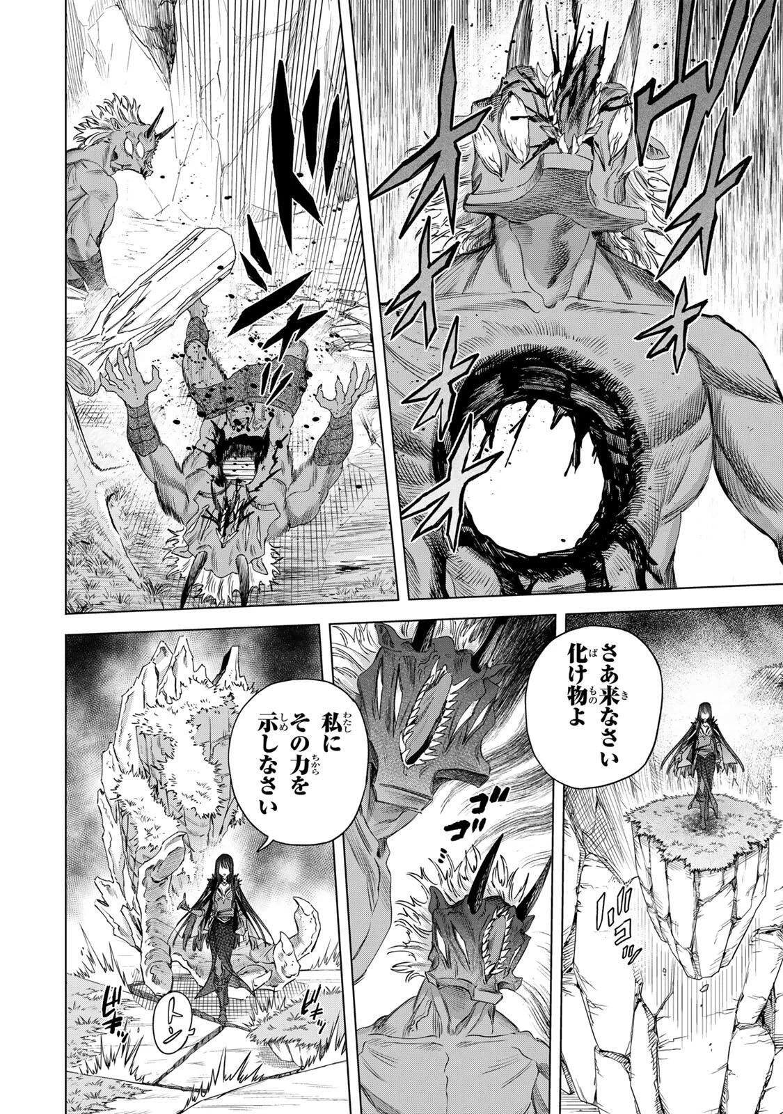 魔女と傭兵 第75話 - 4