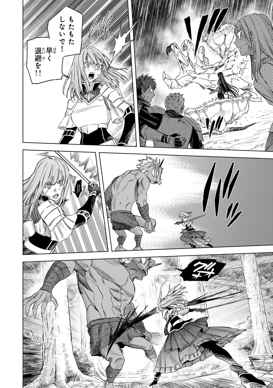 魔女と傭兵 第75話 - 6