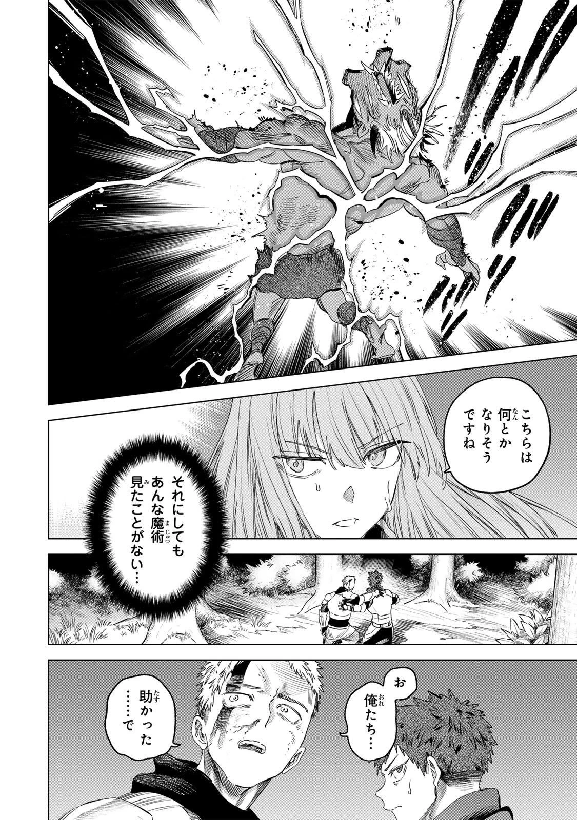 魔女と傭兵 第75話 - 8