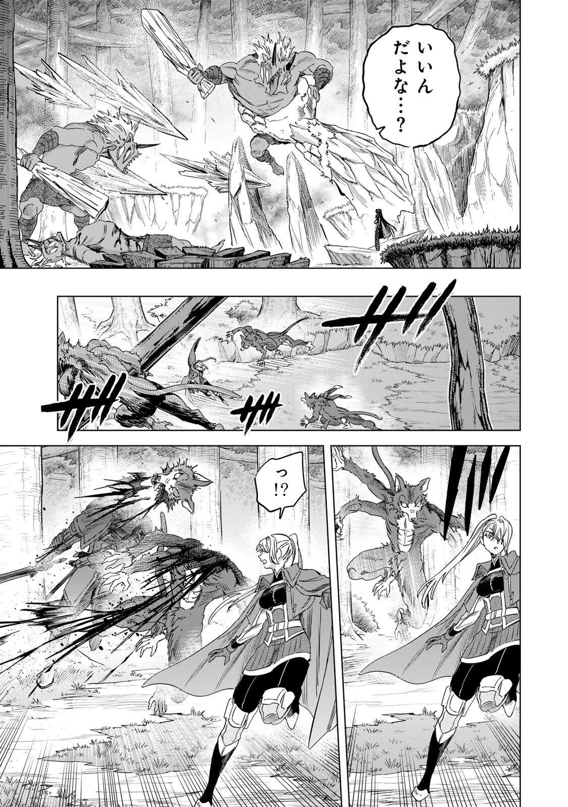 魔女と傭兵 第75話 - 9