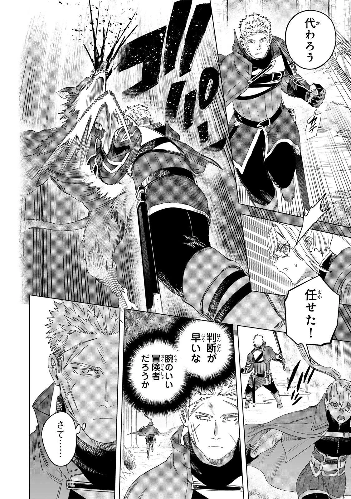 魔女と傭兵 第75話 - 10