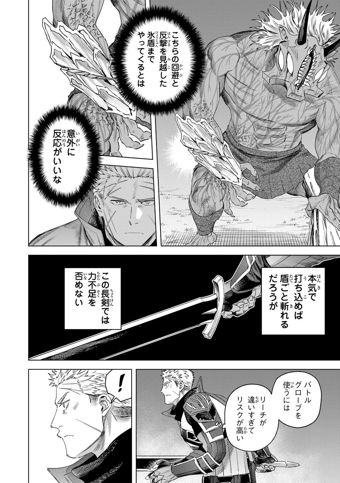 魔女と傭兵 第75話 - 14