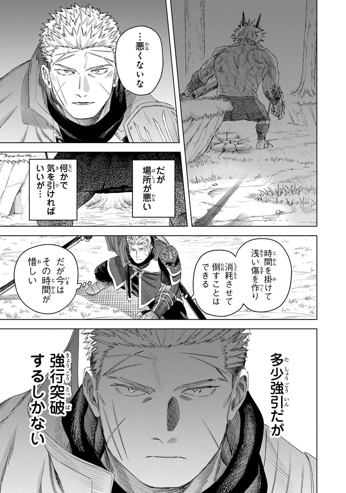 魔女と傭兵 第75話 - 15