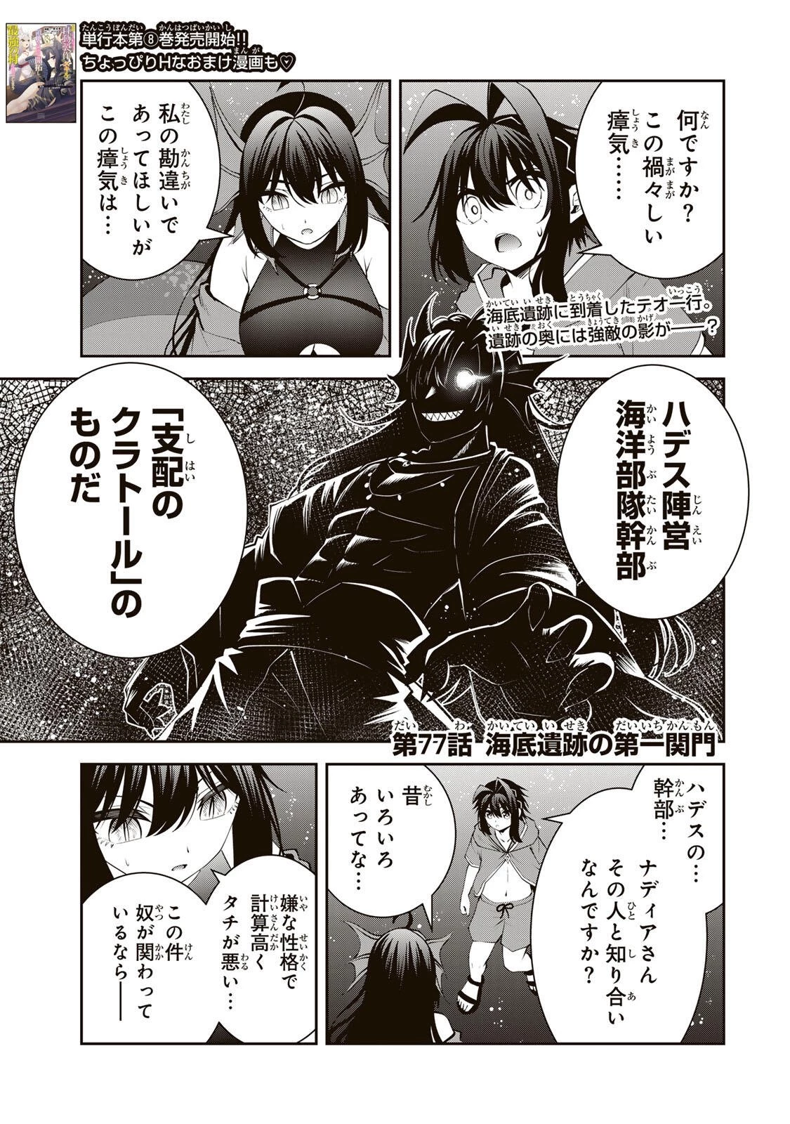 追放された転生王子、『自動製作《オートクラフト》』スキルで領地を爆速で開拓し最強の村を作ってしまう〜最強クラフトスキルで始める、楽々領地開拓スローライフ〜 第77話 - 1