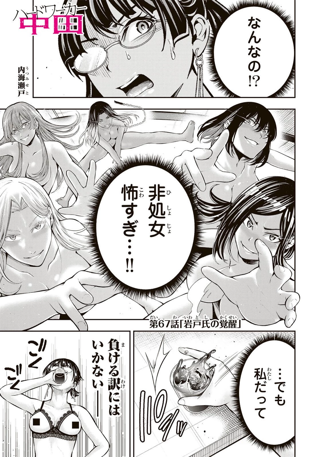 ハードワーカー中田 第67話 - 1
