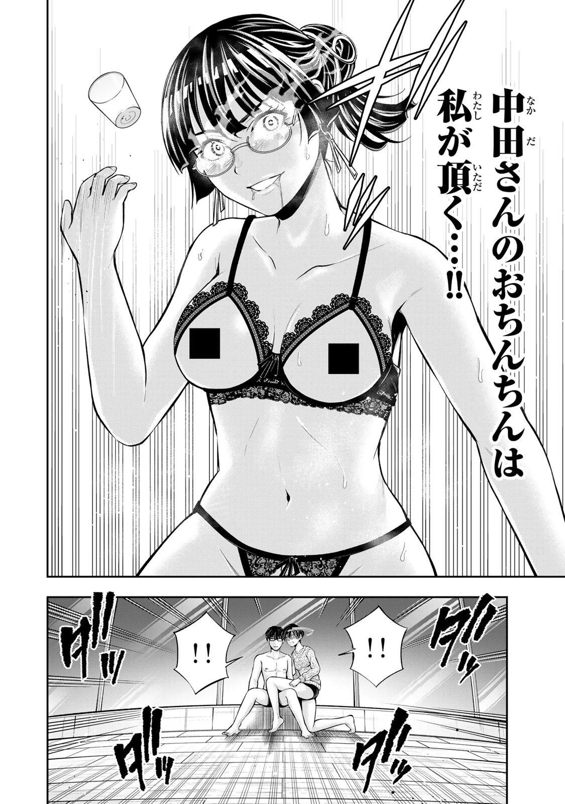ハードワーカー中田 第67話 - 2