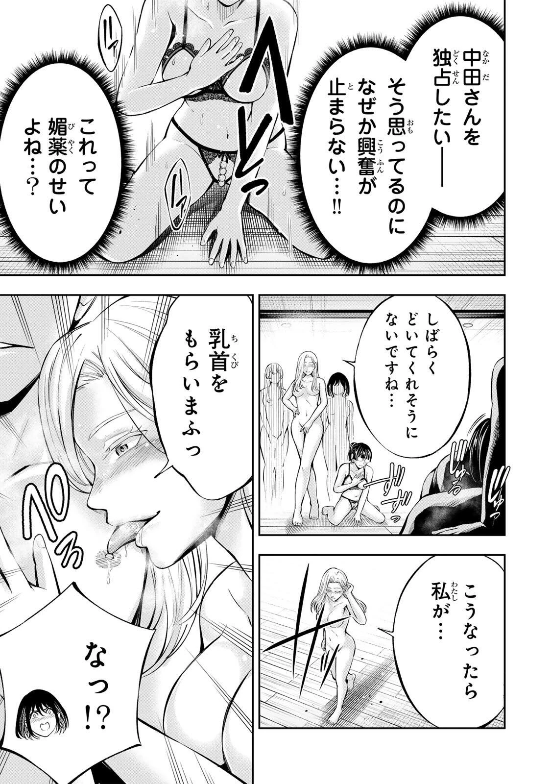 ハードワーカー中田 第67話 - 7