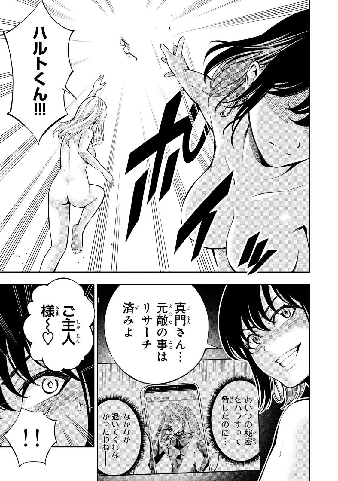 ハードワーカー中田 第67話 - 9