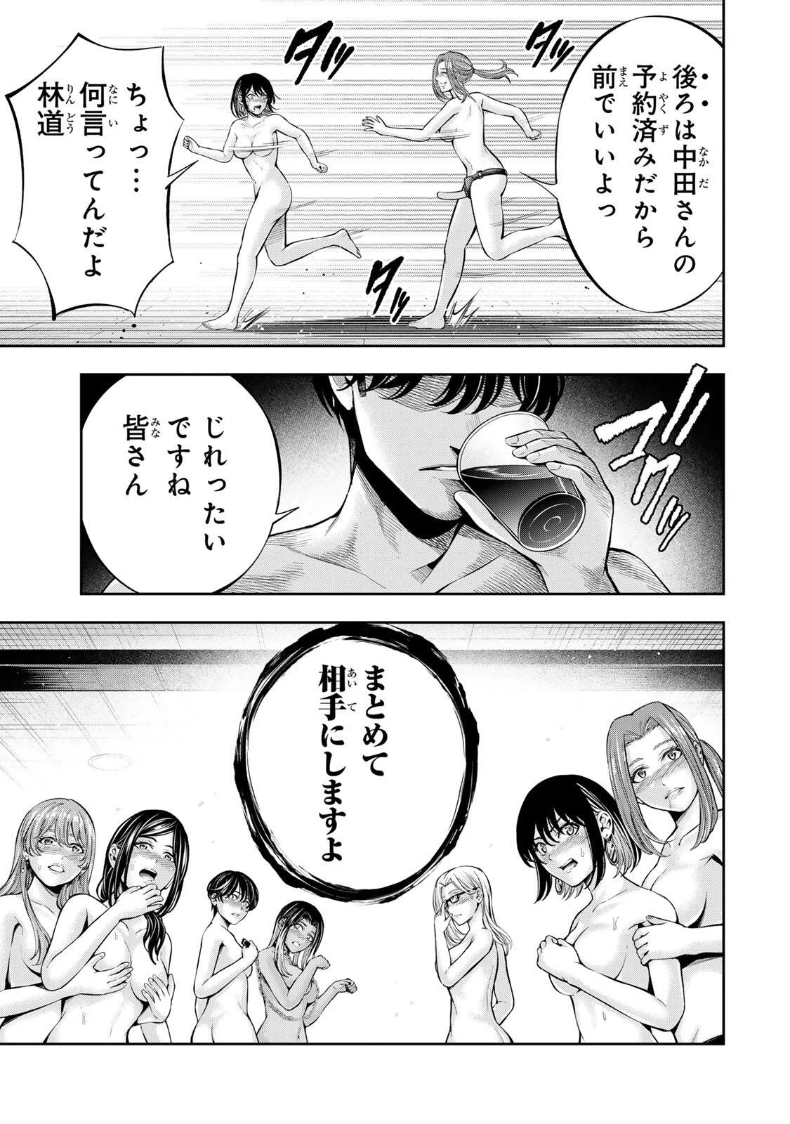 ハードワーカー中田 第67話 - 13