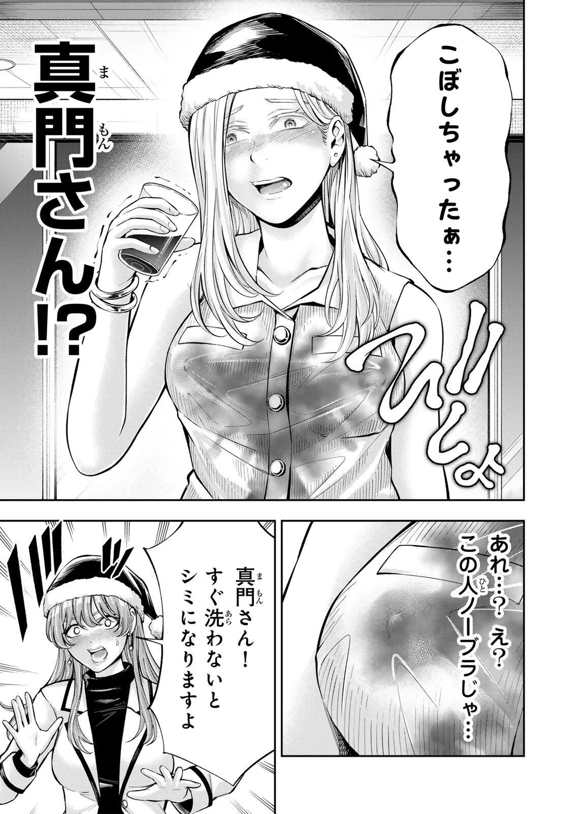 ハードワーカー中田 第66話 - 3