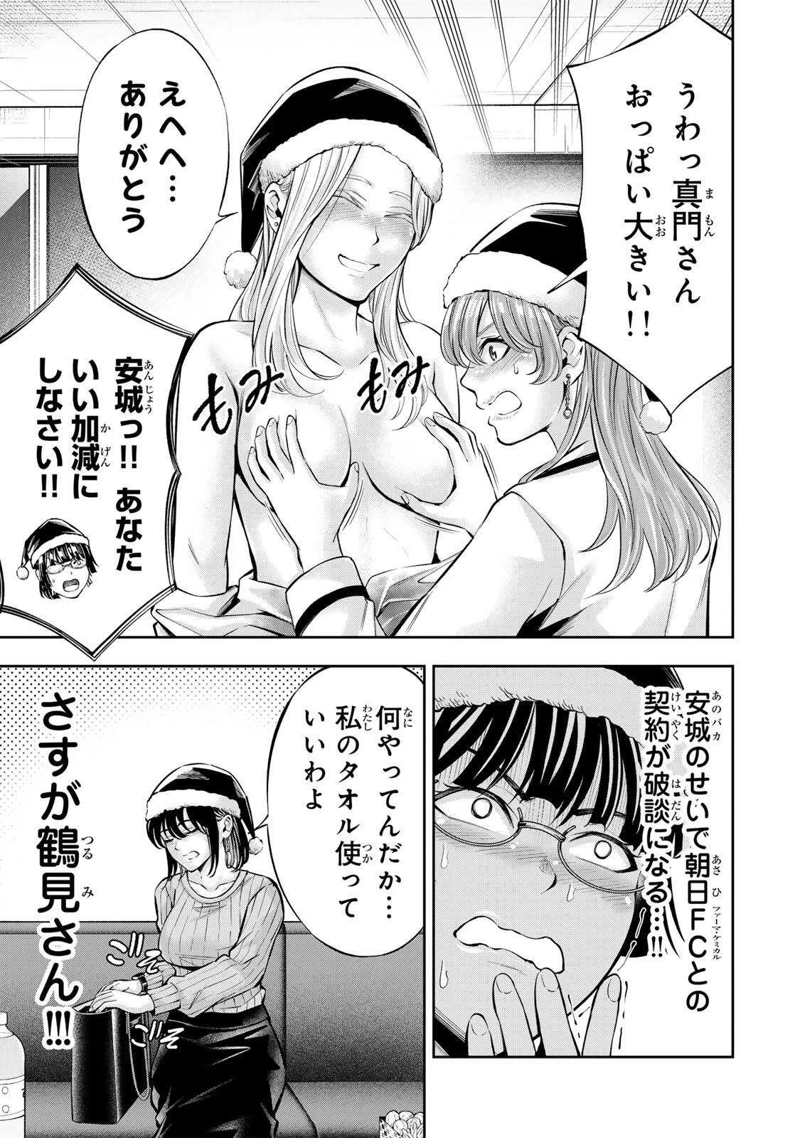 ハードワーカー中田 第66話 - 5
