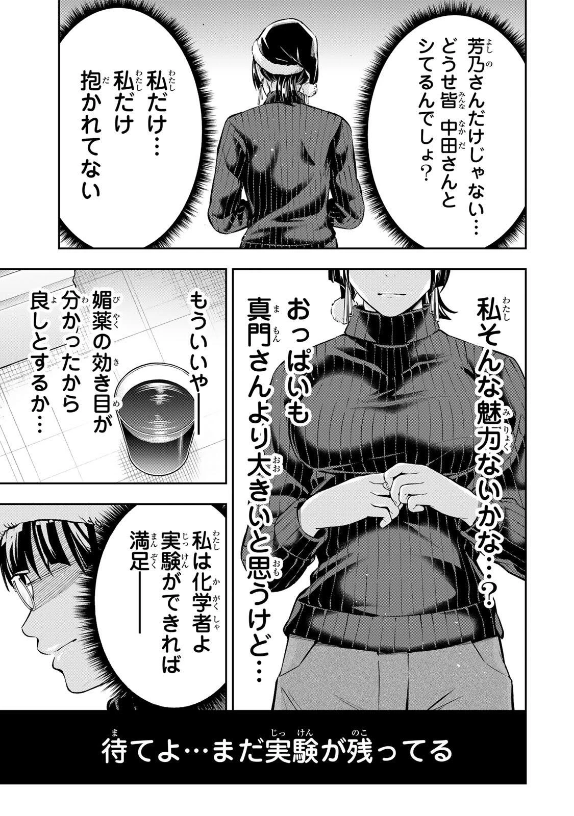 ハードワーカー中田 第66話 - 11
