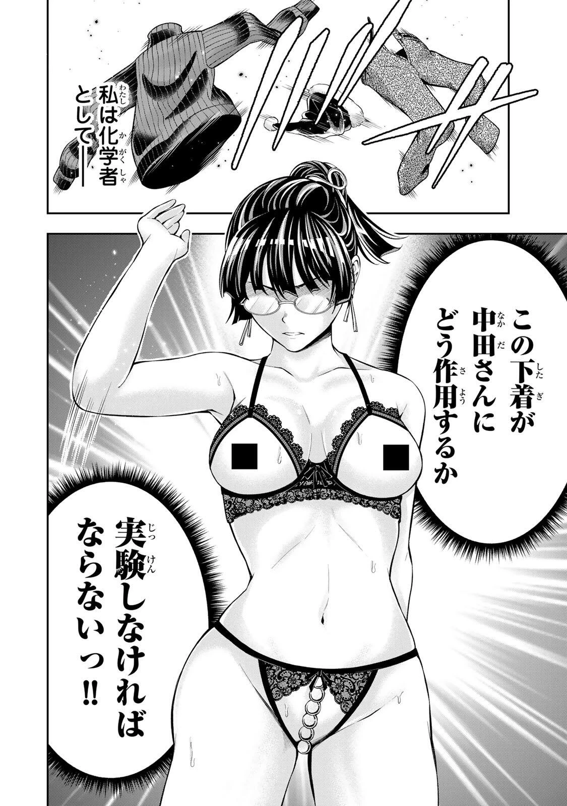 ハードワーカー中田 第66話 - 12