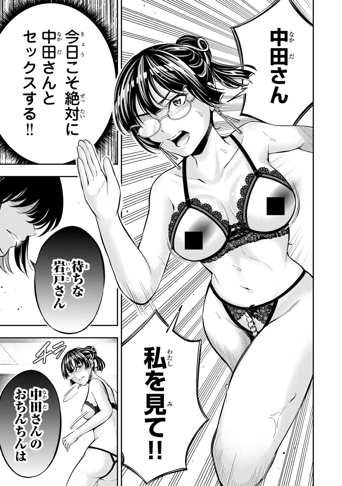 ハードワーカー中田 第66話 - 13
