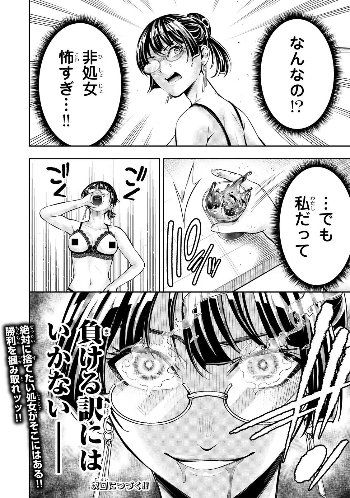 ハードワーカー中田 第66話 - 16
